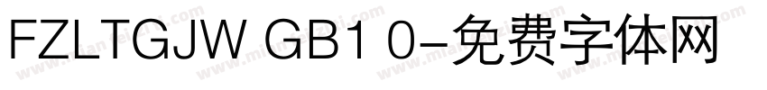 FZLTGJW GB1 0字体转换
